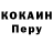 COCAIN Перу Ardak Dzhunusov